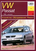 passat 96 arus